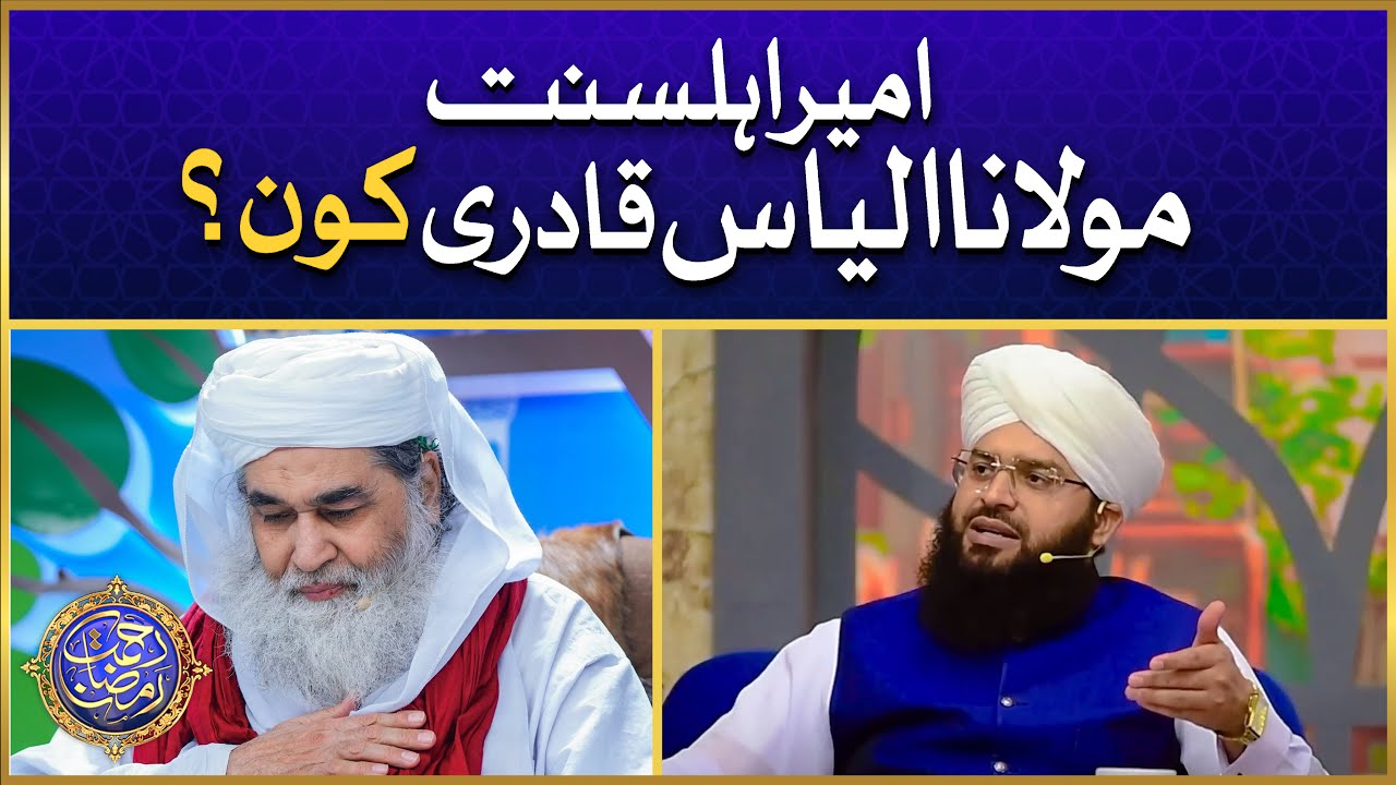 Ameer e Ahlesunnat Maulana Ilyas Qadri Kon? | Who is Ilyas Qadri? | Allama Samar Abbas Qadri