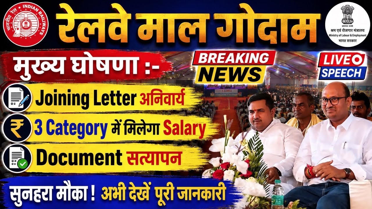 Brmgss | Brmgss Latest News | Joining Letter 3 Category मे Salary Document सत्यापन Malgodam News