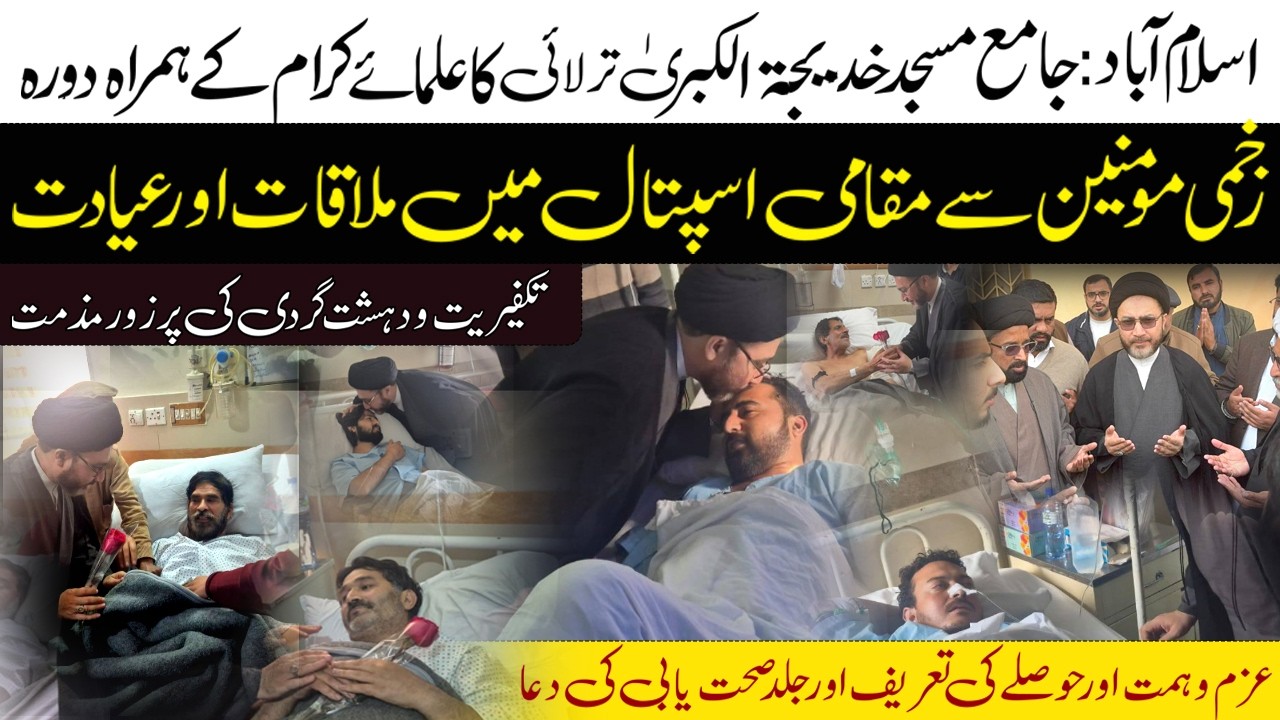 Visit to Masjid scholars Meeting and visiting injured believers at a local hospital