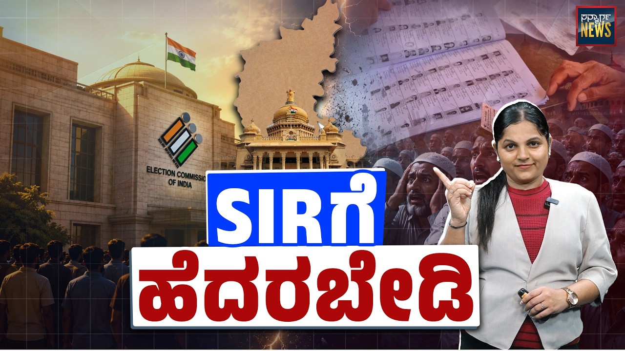 ಈ 9 ದಾಖಲೆಗಳಲ್ಲಿ ಎರಡನ್ನು ಈಗಲೇ ಸಿದ್ಧಪಡಿಸಿ ಇಟ್ಟುಕೊಳ್ಳಿ | SIR | Election Commission | SANMARGA NEWS