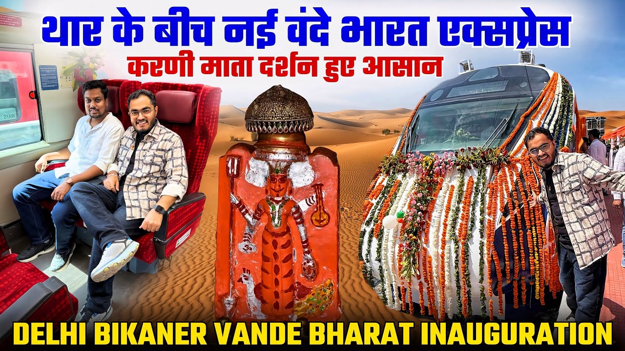Совершенно Нью-Дели - Экспресс-инаугурация Биканер Ванде Бхарат | Карни Мата Джи Даршан