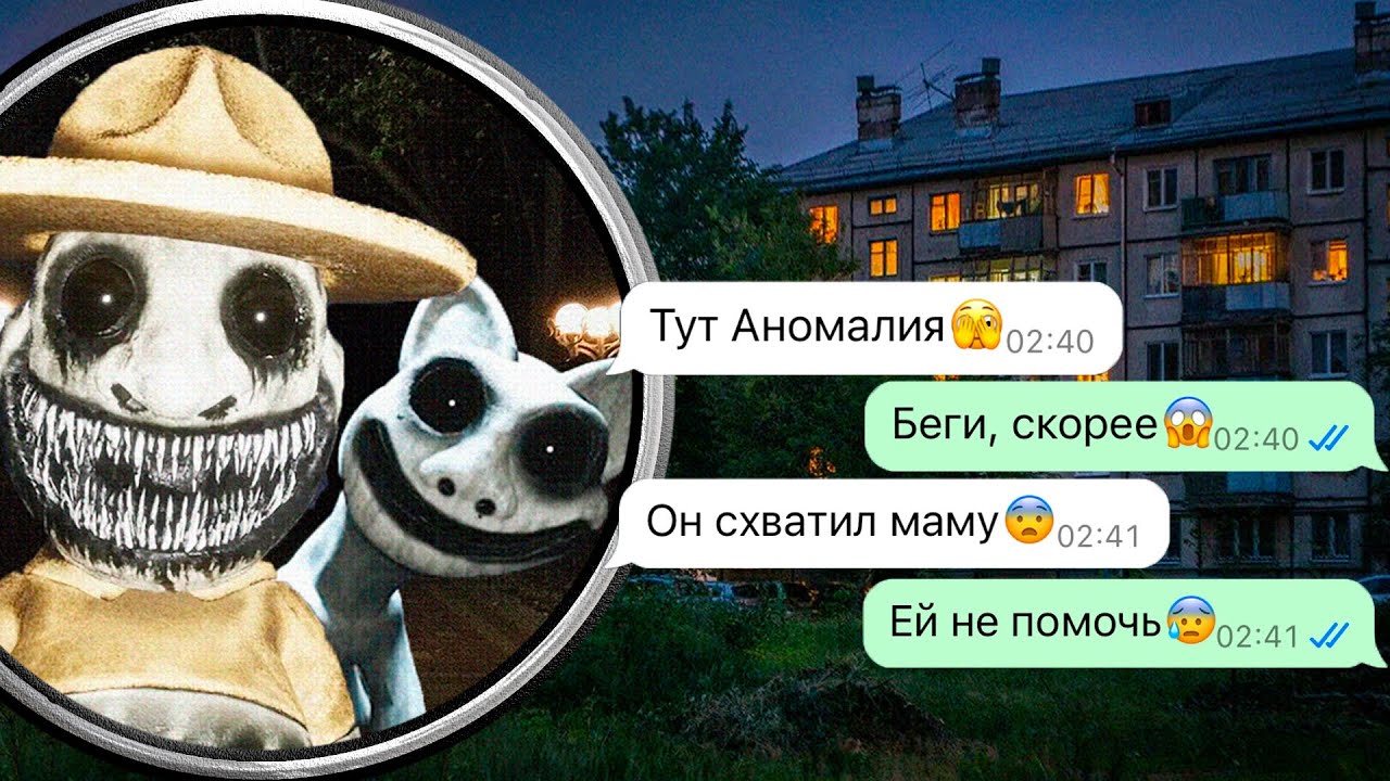 Что за Аномалия в нашем городе? Zoonomaly 1 серия
