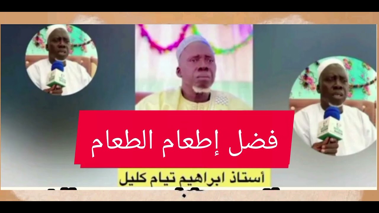   فضل إطعام الطعام