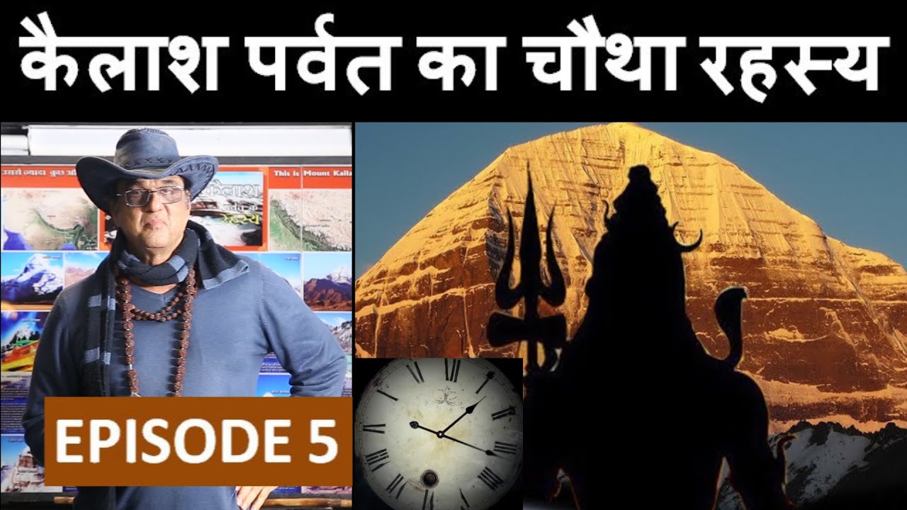 समय तेजी से भागता है कैलाश पर - EPISODE 5
