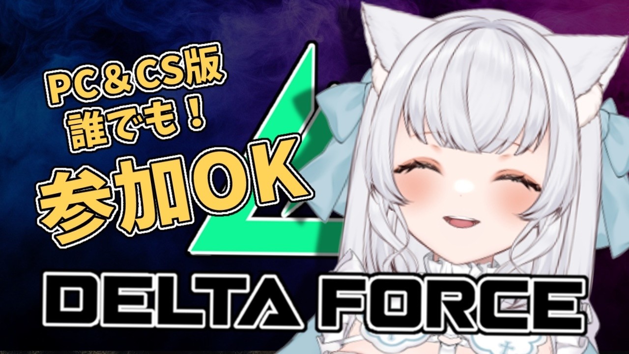 【Delta Force】れんしゅうううう！！オペレーション！PC版だよ #deltaforce  #deltaforcegame