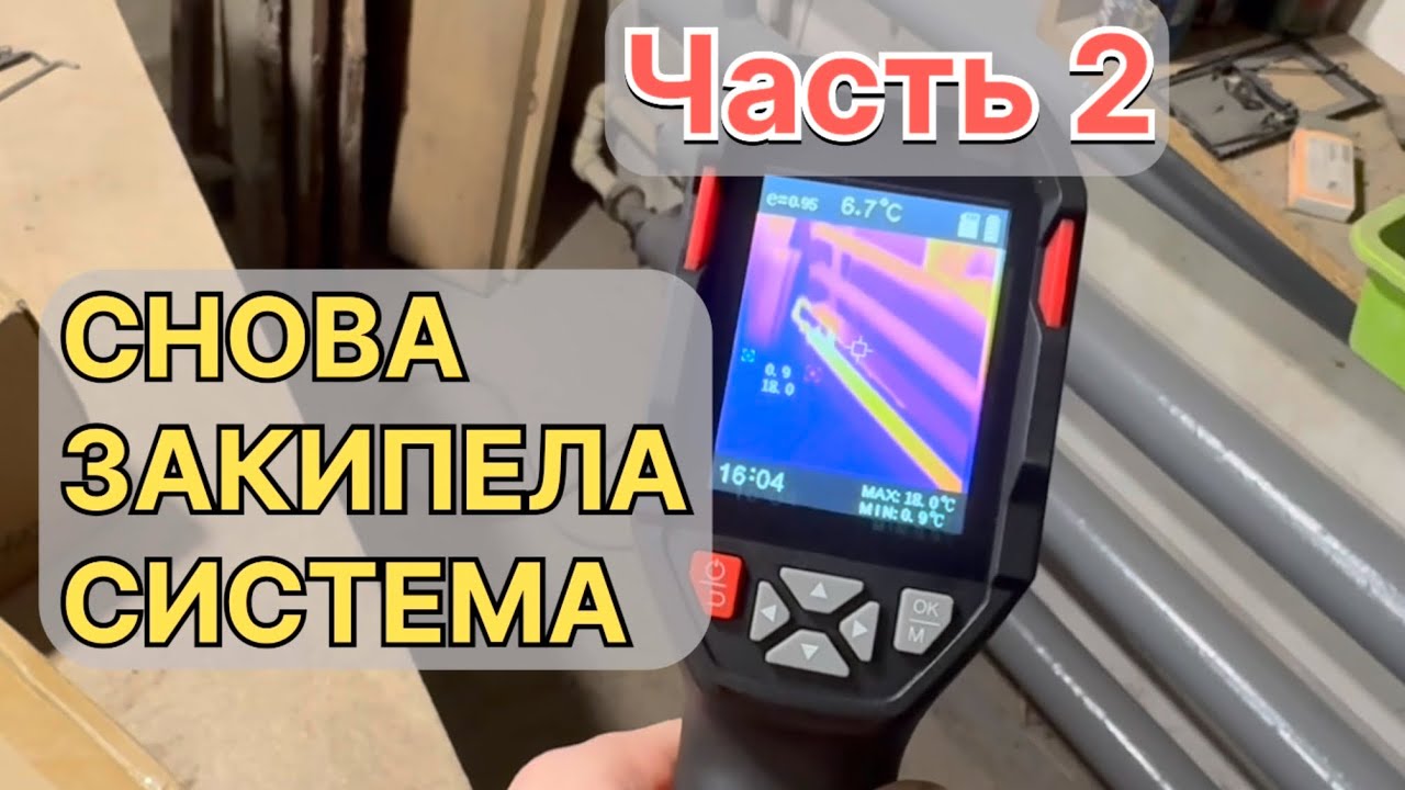 Кошмар с отоплением продолжается! Новый фитинг расплавился, теплоноситель испарился. Гараж 47м2