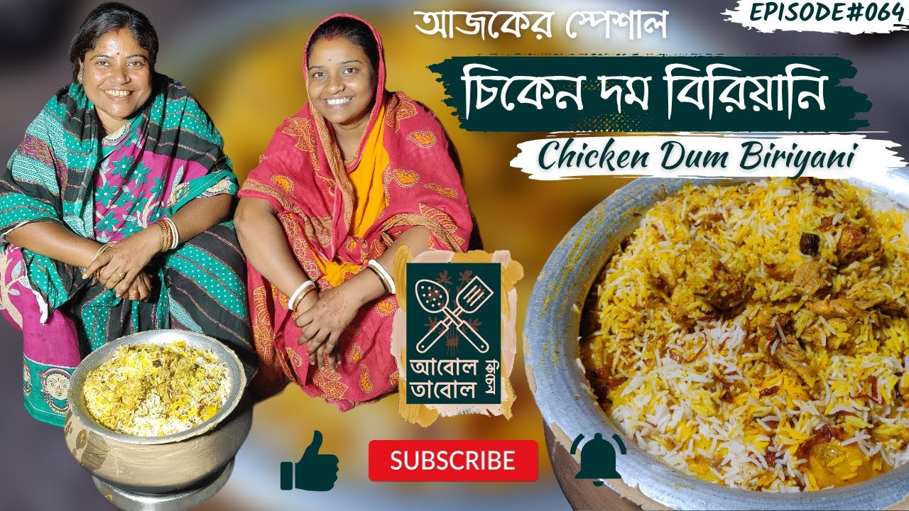 Chicken Biriyani | চিকেন দম বিরিয়ানি | Biriyani Chicken Biriyani