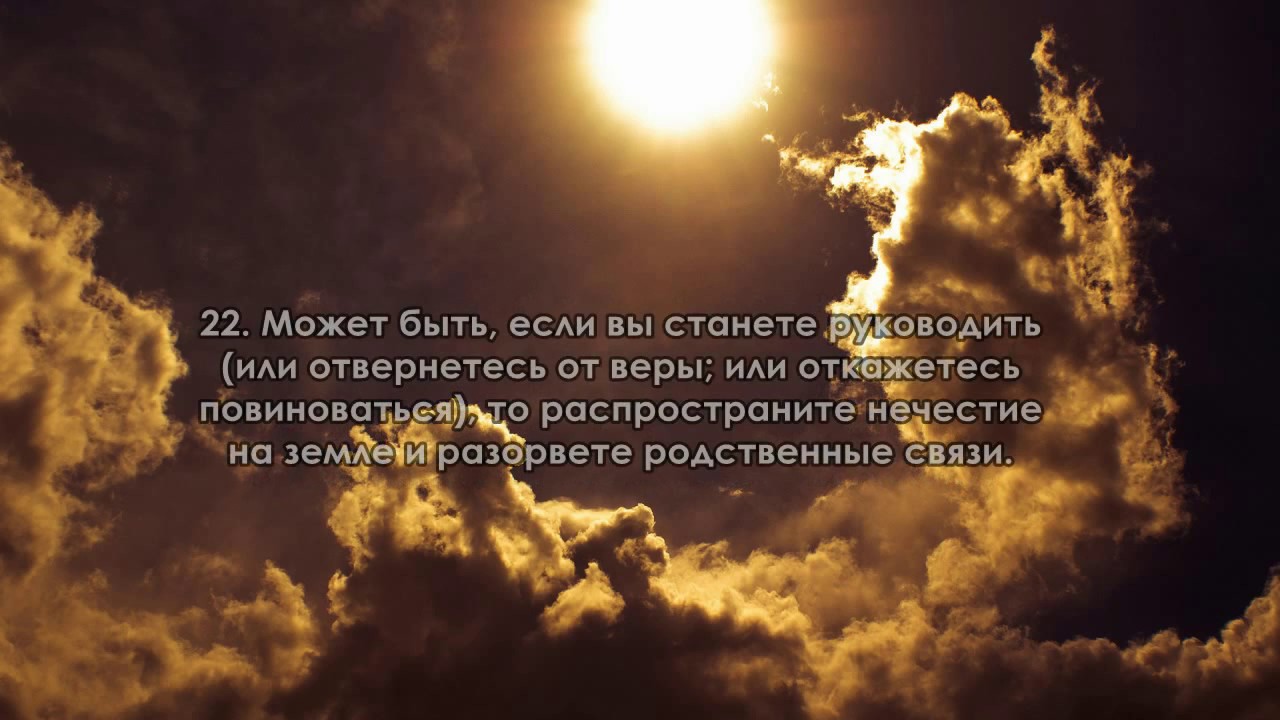 Сура 47. Мухаммад
