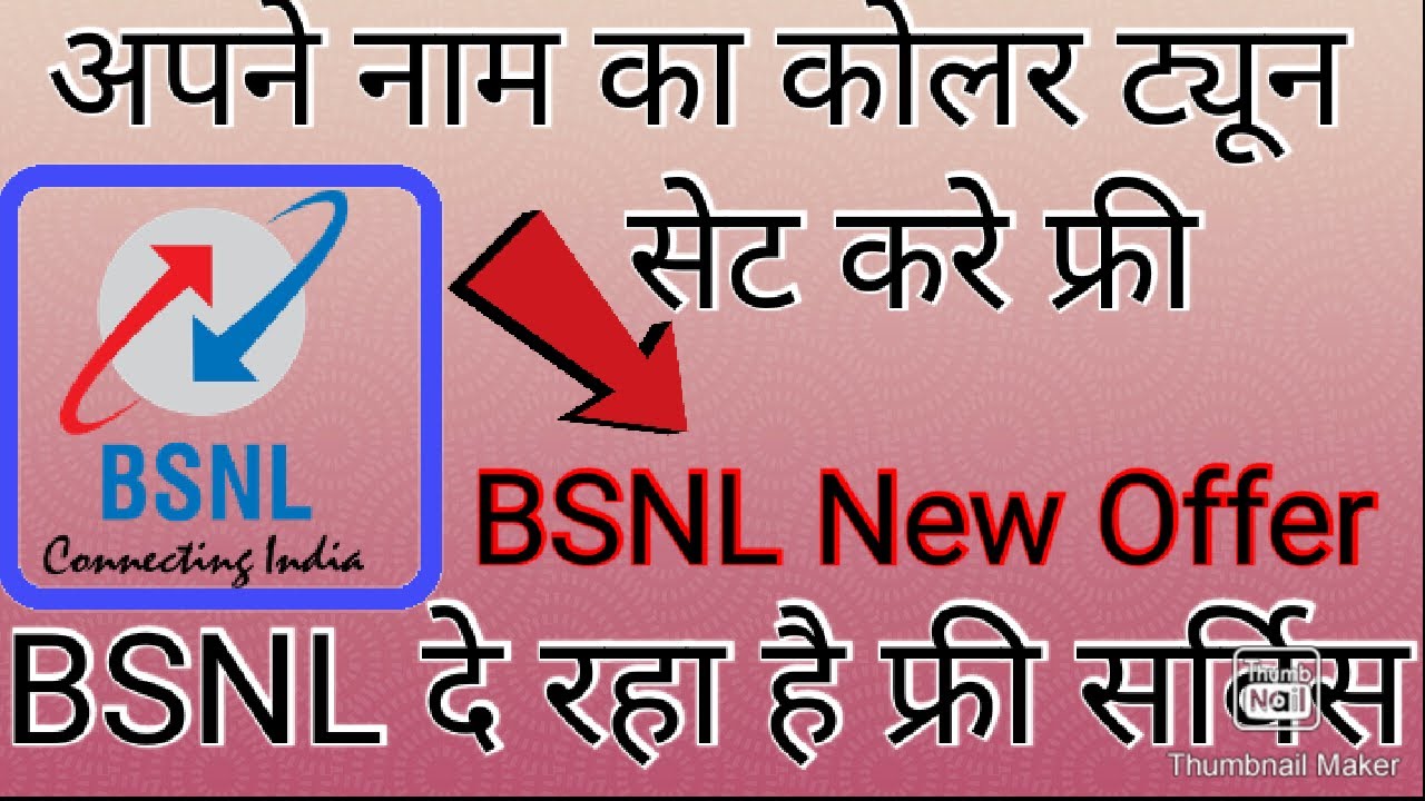 bsnl number par apne name ka caller tune set kare||How to set BSNL caller tune hindi