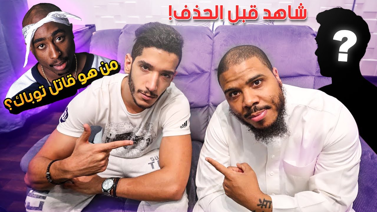 مقابلة مع نبليون ( لأول مرة كشف أسرار خطيره عن توباك وحقيقة موته! ) *مترجم*