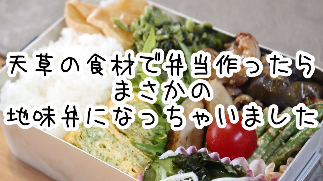 旅行土産で弁当を作ったらめちゃめちゃ地味弁になった　#お弁当シリーズ