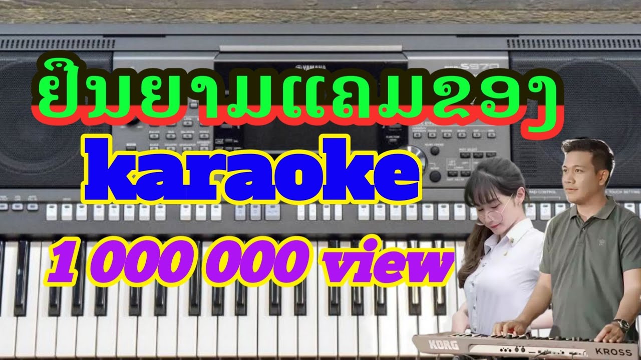 ຢືມຍາມແຄມຂອງ ຄາຮາໂອເກະ { Cover keyboard yamaha psr s770 }