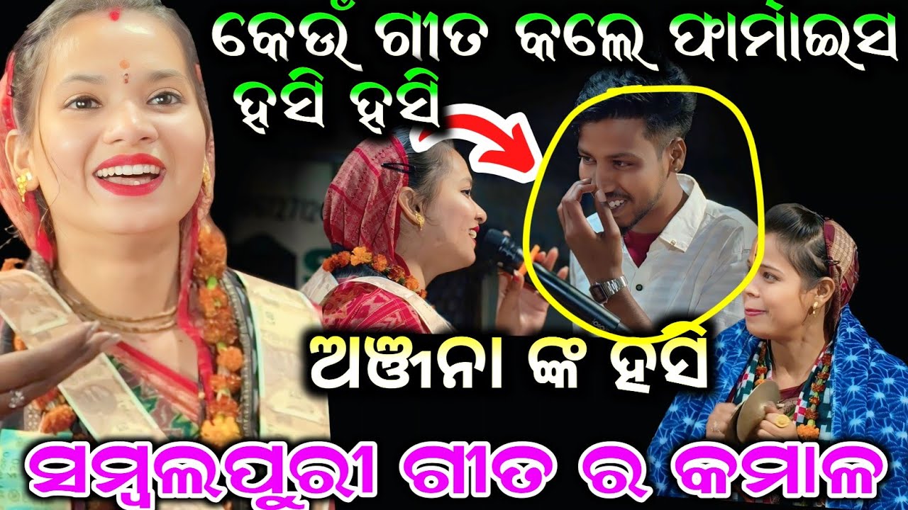 Sunita Sahu Kirtan Sambalpuri git kamal darak hasi Anjana Deheri 