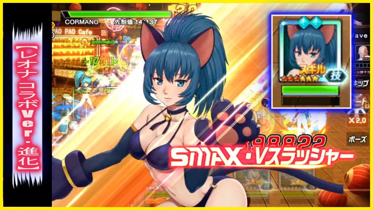 ღ KOF98UMOL ✪ SMAX LEONA COLLAB VER. EVOL 3 STAR IN ARENA 🦊