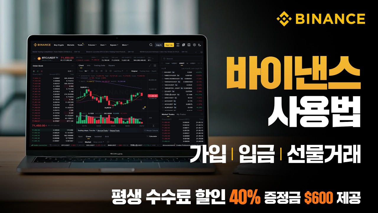 바이낸스 가입방법 | KYC, 입금, 선물거래까지 5분 만에 배우는 바이낸스 사용법 2026