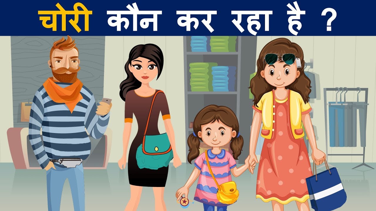 9 जासूसी और मजेदार पहेलियाँ एक साथ | Paheliyan in Hindi | Mind Your Logic