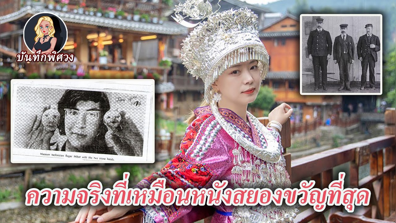 วัตถุต้องคำสาป หมู่บ้านแห่งการเวียนว่าย และเกาะที่หายสาบสูญ