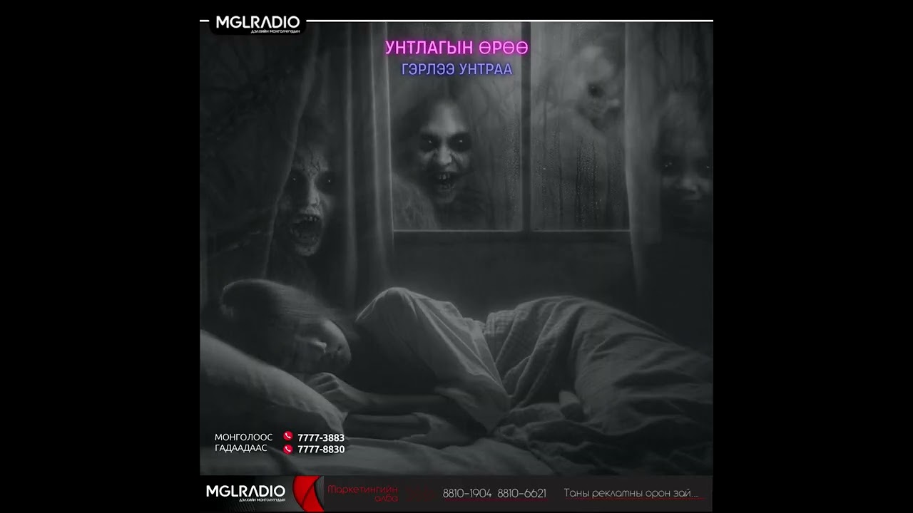 Унтлагын өрөө | 2026-03-11 | Гэрлээ унтраа