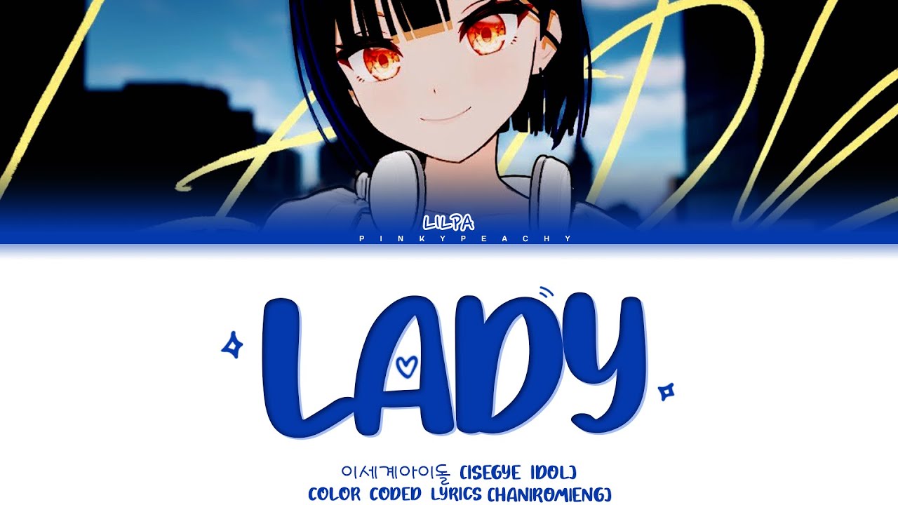 Lilpa (릴파 )-Lady Cover Lyrics 