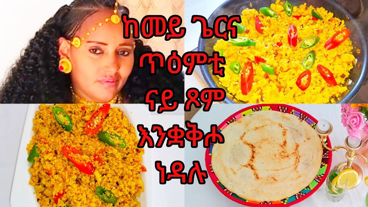 ከመይ ጌርና ጥዕምቲ ናይ ጾም እንቋቅሖ ነዳሉ || Selam TV