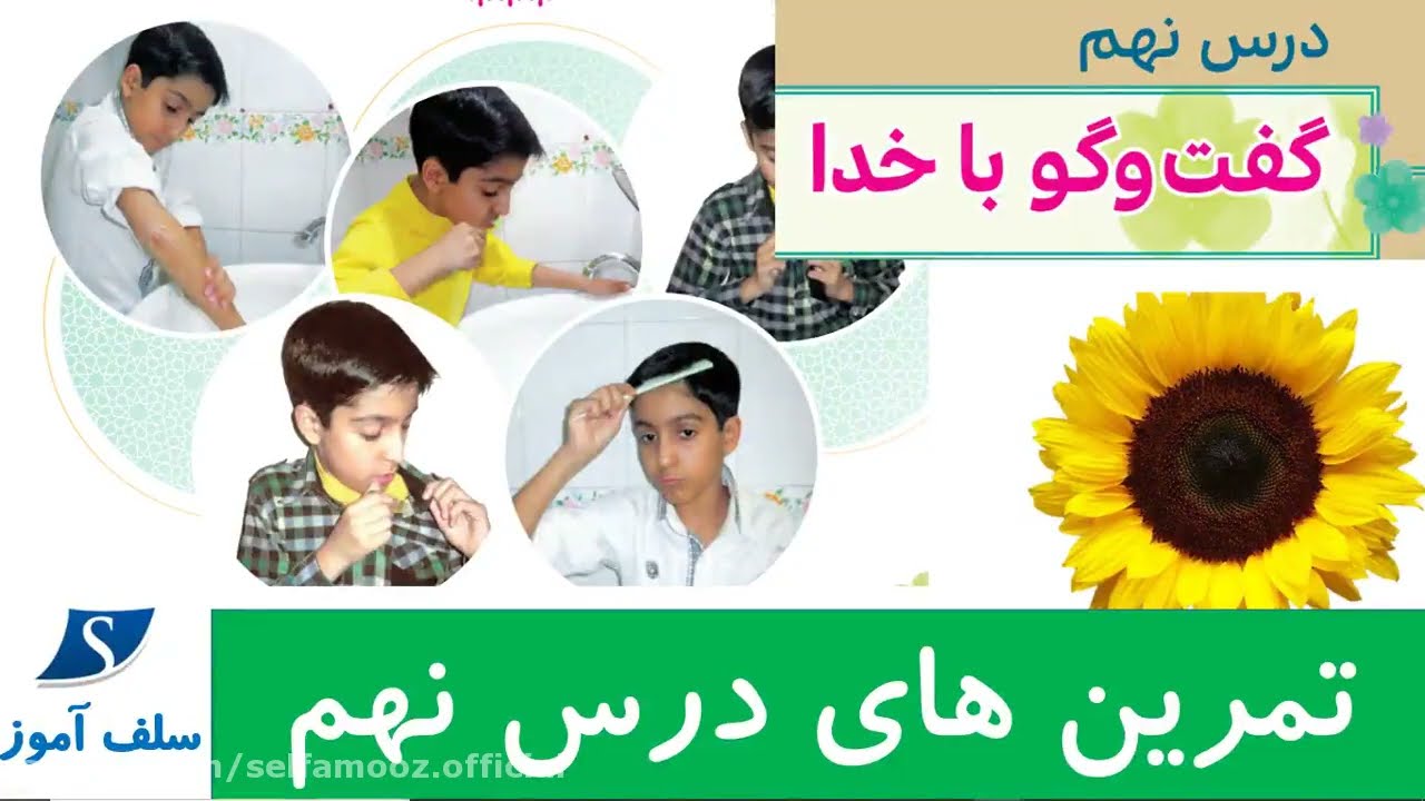 تمرینهای هدیه های آسمان سوم دبستان درس نهم گفت و گو با خدا