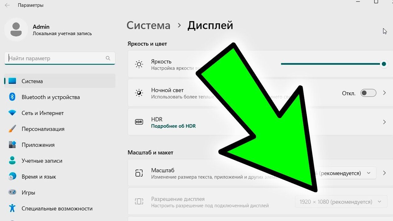 Не меняется разрешение экрана в Windows 11