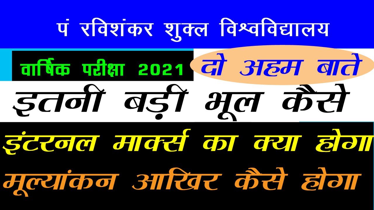 prsu notification || exam 2021 || blinnded mode exam|