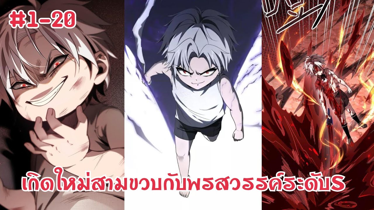 (พากย์มังงะ)เกิดใหม่ในวัยสามขวบของลูกนอกสมรสตระกูลคูเปอร์ ตอนที่ 1-20