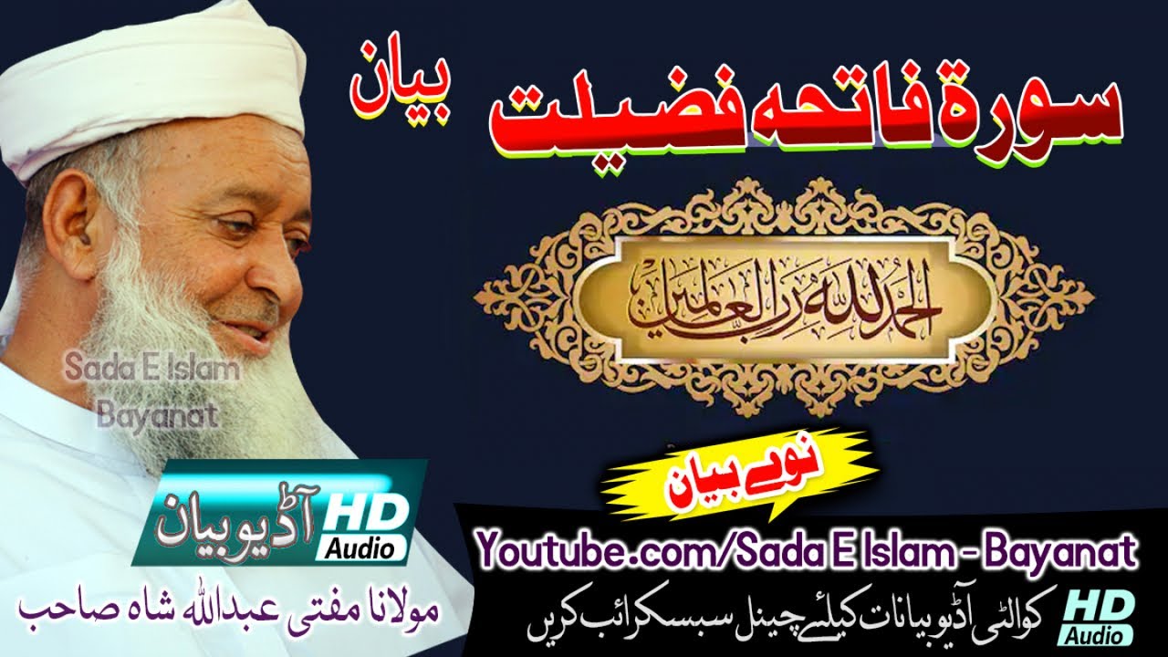 Mufti Abdullah shah Sahb new Bayan - Surh Fatiha Fazeelatمولانا مفتی عبداللہ شاہ صاحب