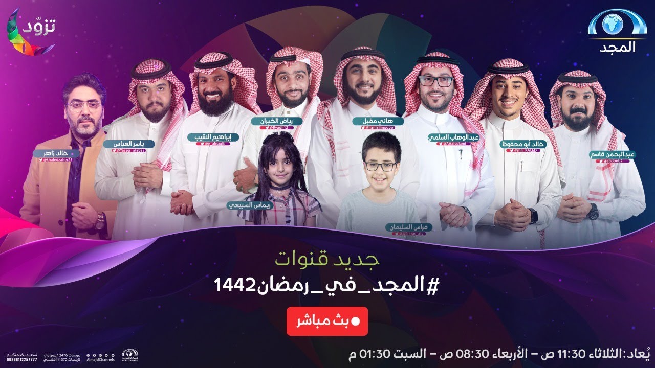 تدشين جديد #المجد_في_رمضان1442 هـ | قناة المجد