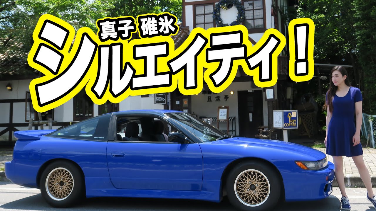 リアル真子、塚本奈々美がシルエイティで碓氷を走ってみた‼️