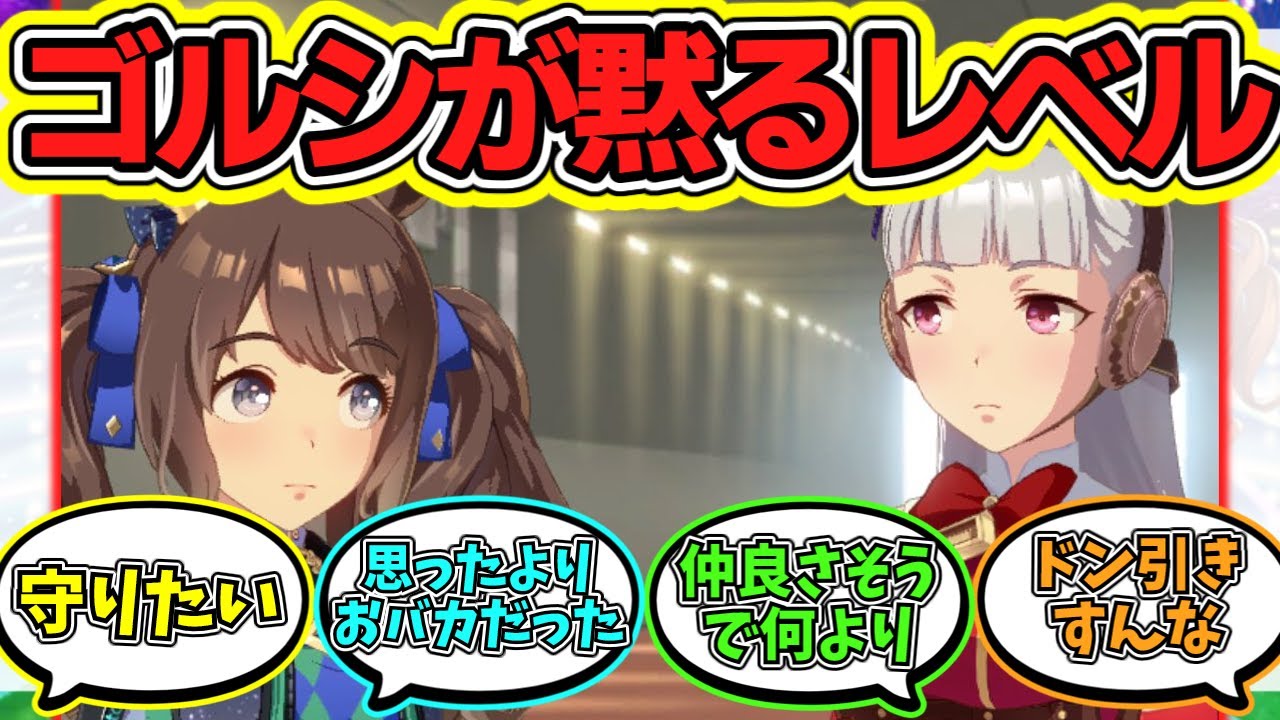 ゴルシが黙るほどおバカなトーセンジョーダンに対するみんなの反応まとめ【ウマ娘】