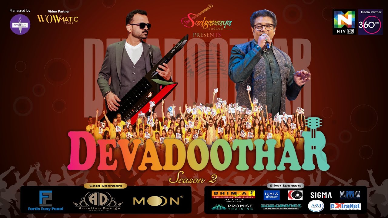 Gopangane Aathmavile | DEVADOOTHAR Season 2  |  Madhu Balakrishnan | Praveen Sadgamaya | D 2