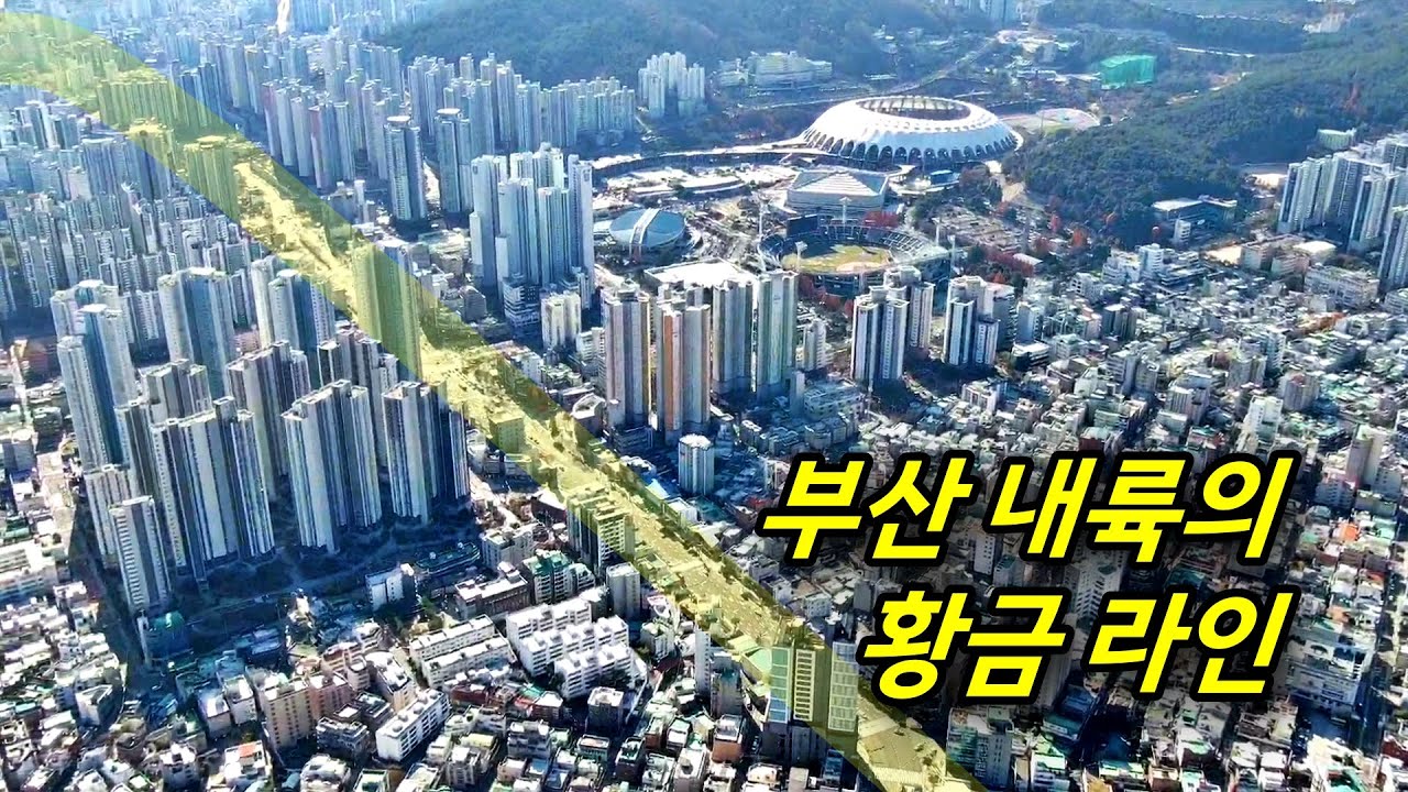 부산 학군 사직동 아시아드라인 아파트들 모두 상승중 1부 ㅣ 카오소장