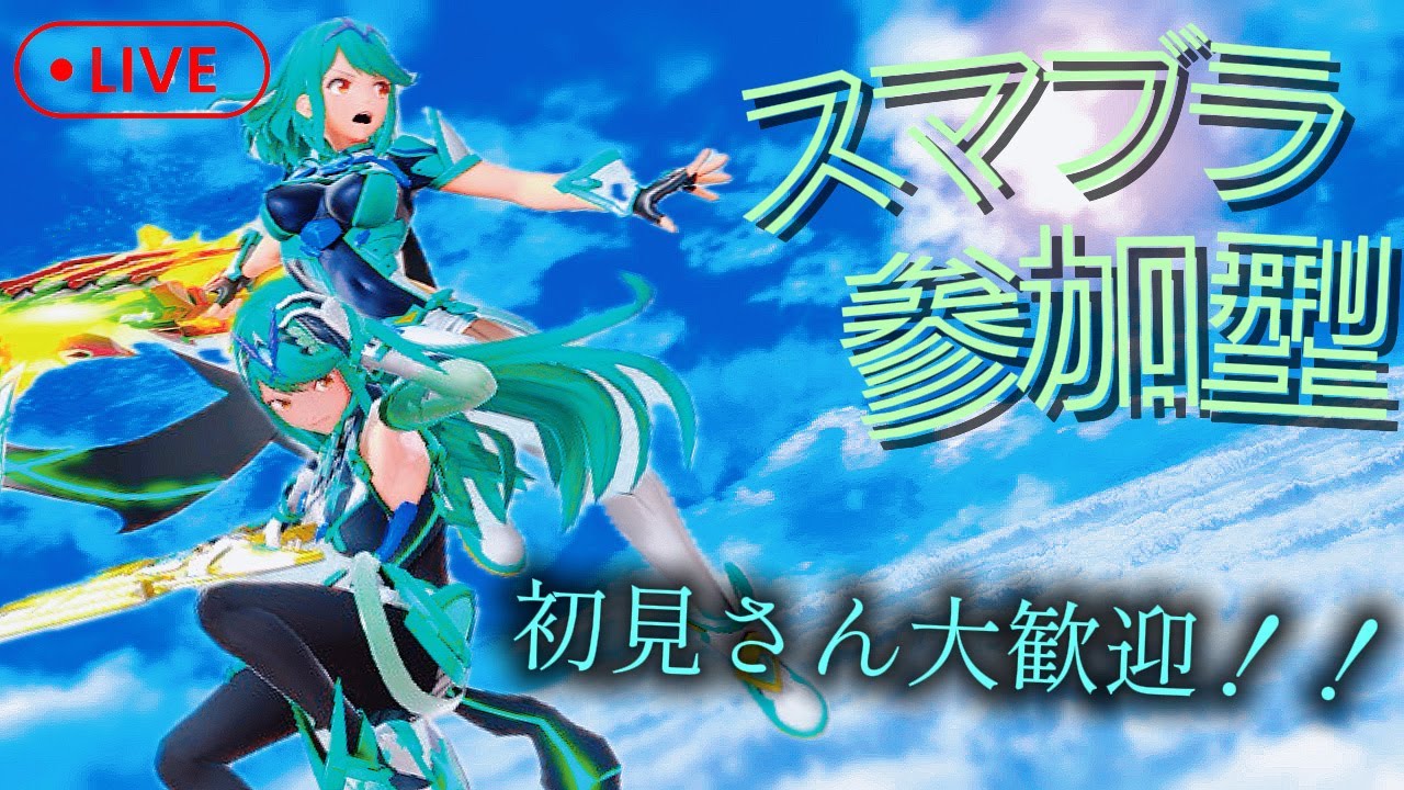 メイトやります！　対戦中コメ見れないかも　♯アドバイス可　＃スマブラSP