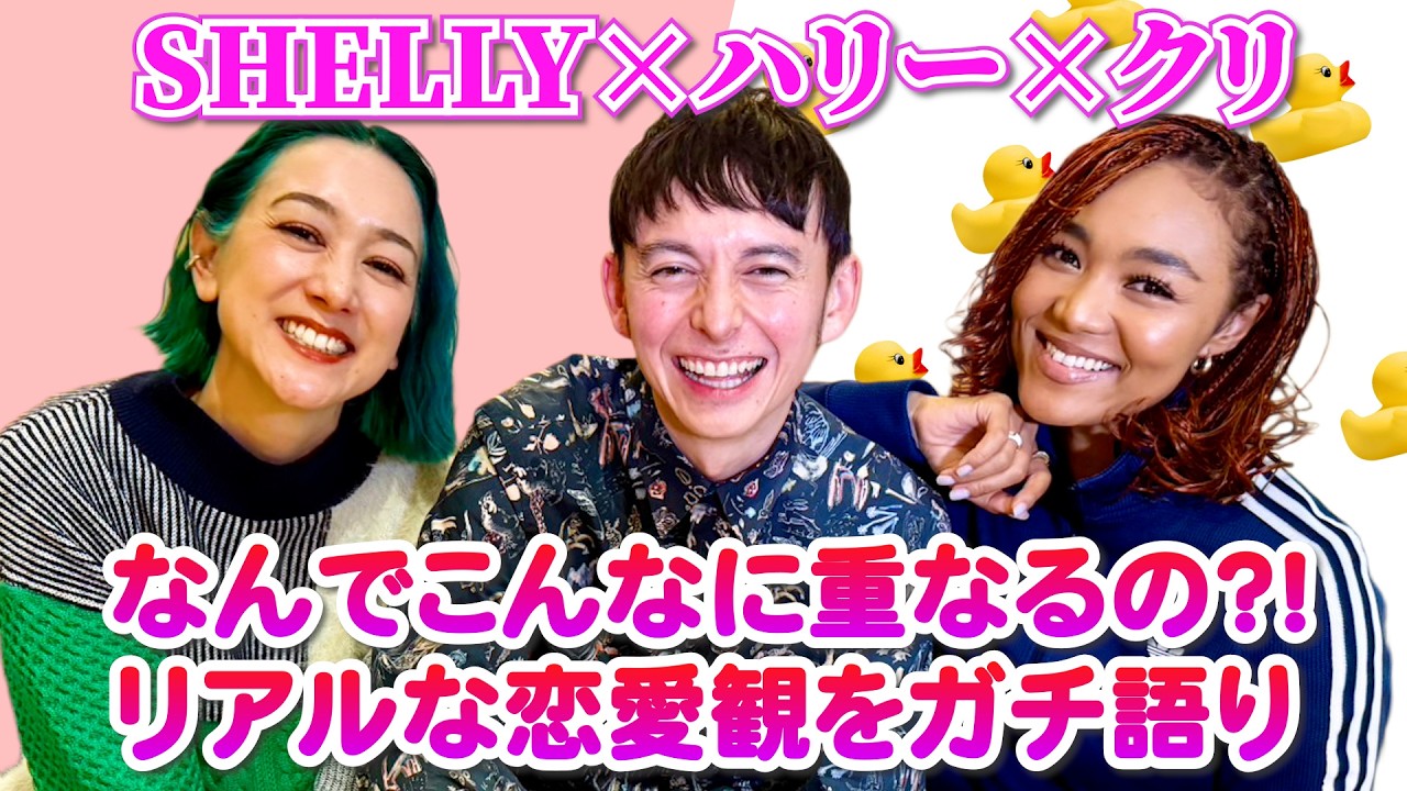 【初！親友３人トーク】打合せしてないのに話し始めた人生ポイントが一緒でした