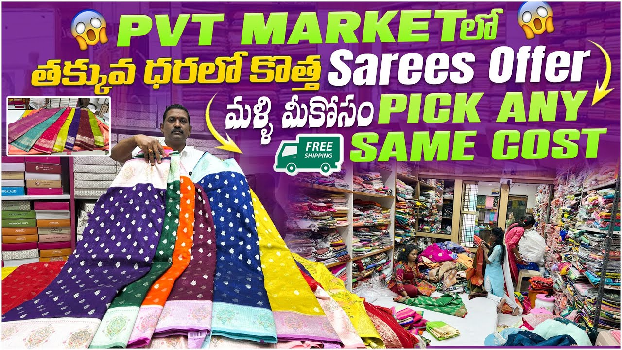 PVT Market లో తక్కువ ధరలో కొత్త Sarees Offer మళ్ళి మీకోసం Pick Any Same cost Free shopping