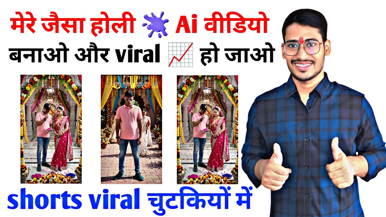मेरे जैसा Ai Video बनाओं और viral हो जाओ 🔥 AI video kaise banaye ✅ Holi 🫟 Ai video kaise banaye