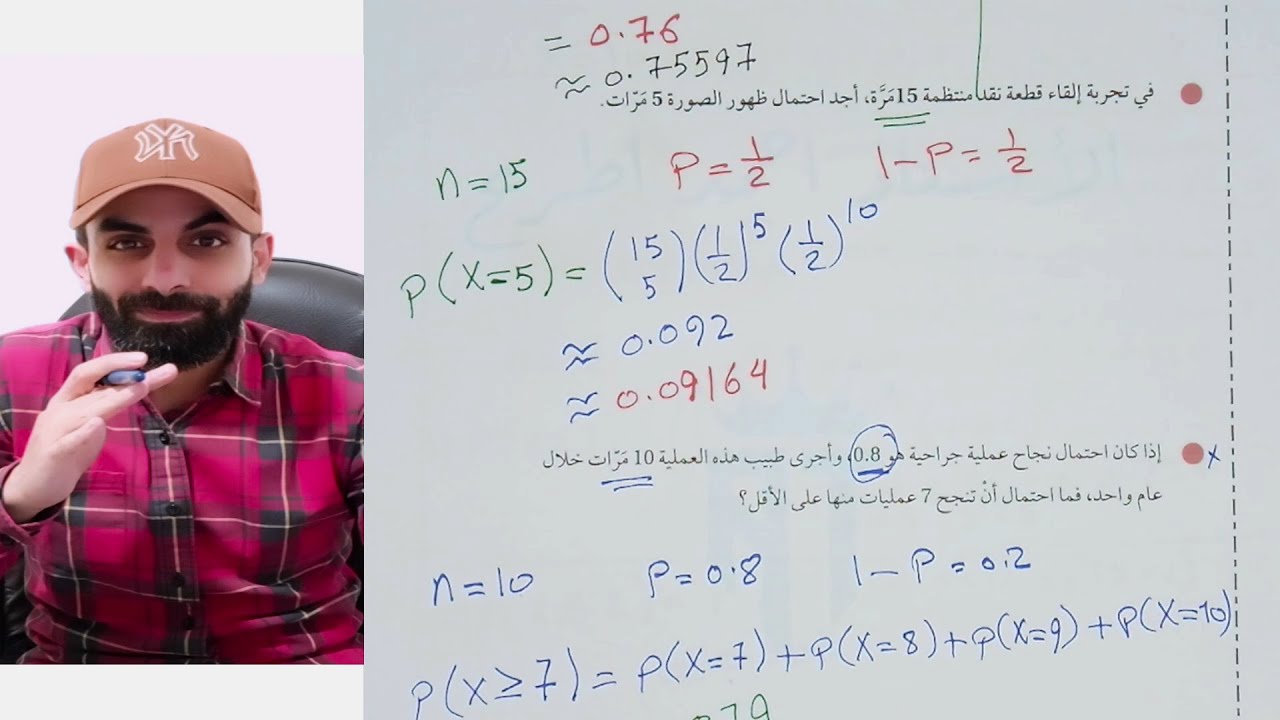 توزيع ذي الحدّين (3)   تطبيقات حياتية على توزيع ذي الحدّين