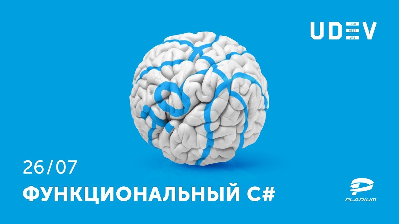 uDev Tech Meetup #10: Функциональный C#