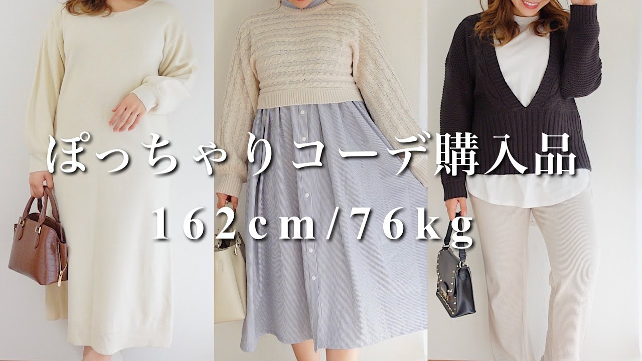 【ぽっちゃり】今買うべき！プチプラ購入品 | マタニティコーデ