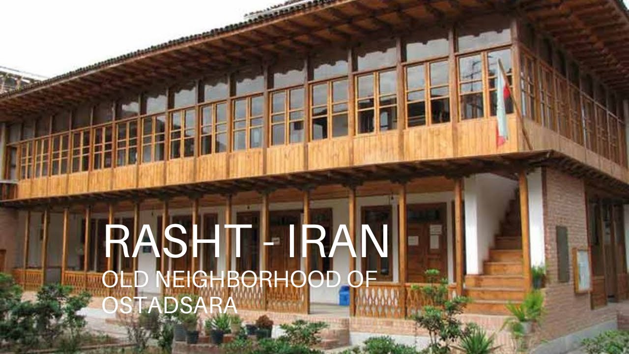 Rasht 2021 -  Ostadsara Street / محله قدیمی استادسرا رشت