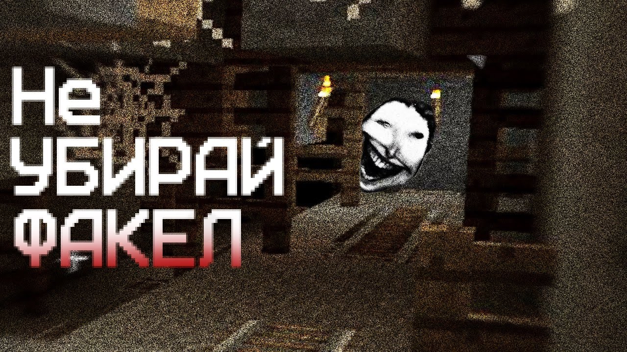 ПОЧЕМУ МАЙНКРАФТ ЭТО ХОРРОР