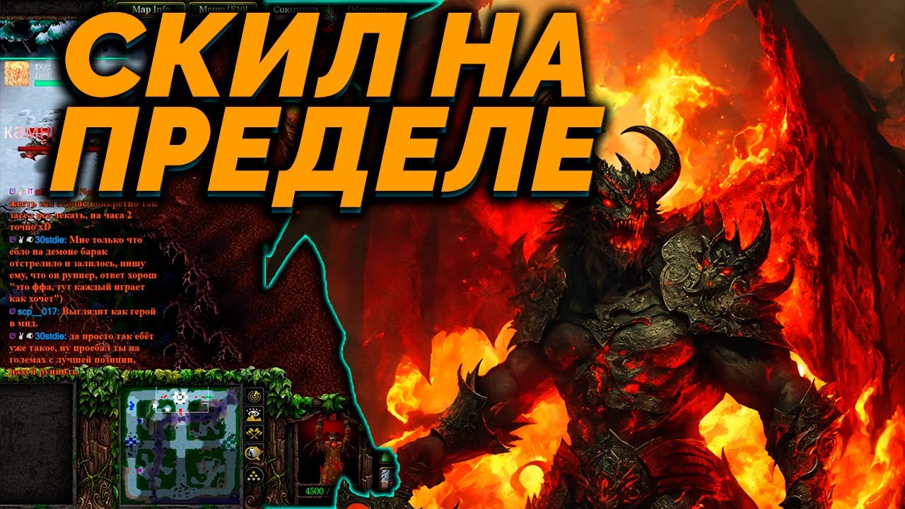 ДЕМОН ДЕФАЕТ ВСЕ ЧТО УГОДНО В SURVIVAL CHAOS 4.23   WARCRAFT 3