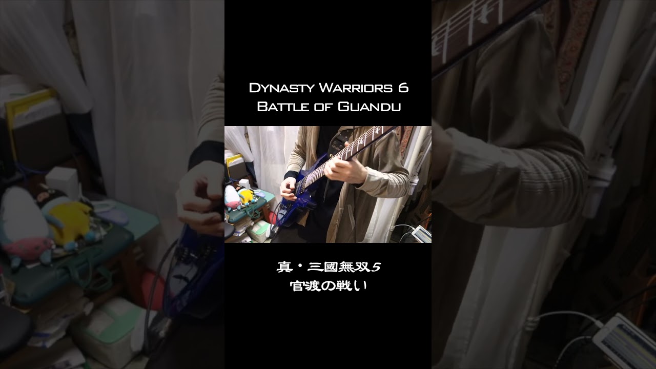 Dynasty Warriors 6 Ultimate Pressure (Battle of Guandu) | Guitar Cover #shorts