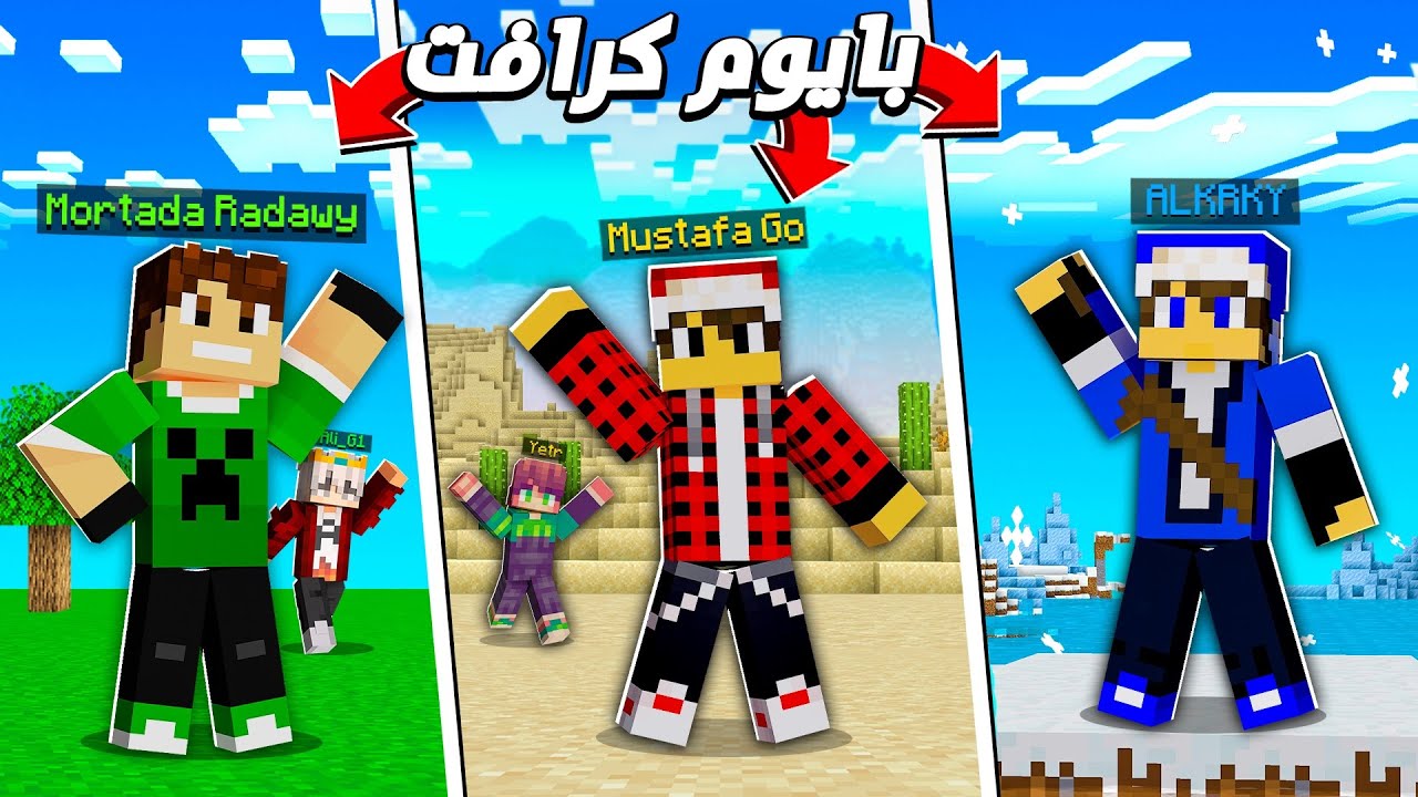 بايوم كرافت #1 بداية السيرفر نااااار 🔥