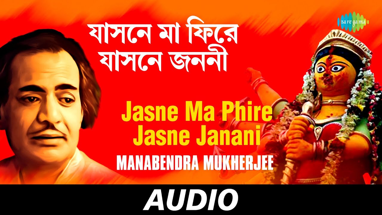 Jasne Ma Phire Jasne Janani | Balre Jaba Bal - Kazi Nazrul Islam | Manabendra Mukherjee | Audio