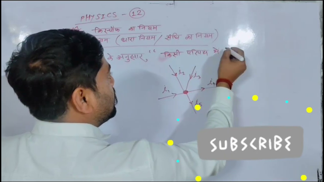 UP Board Exam 2026 🔥 | किरचॉफ का नियम (Kirchhoff’s Law) | Class 12 Physics Most Important |