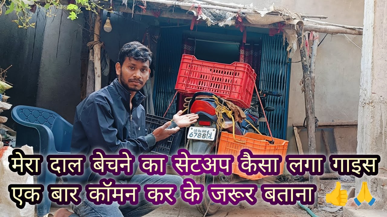 Aaj mai bhi jaunga daal bechane ke liye dekhata hu kaisa hone wala hai mera pahla din 