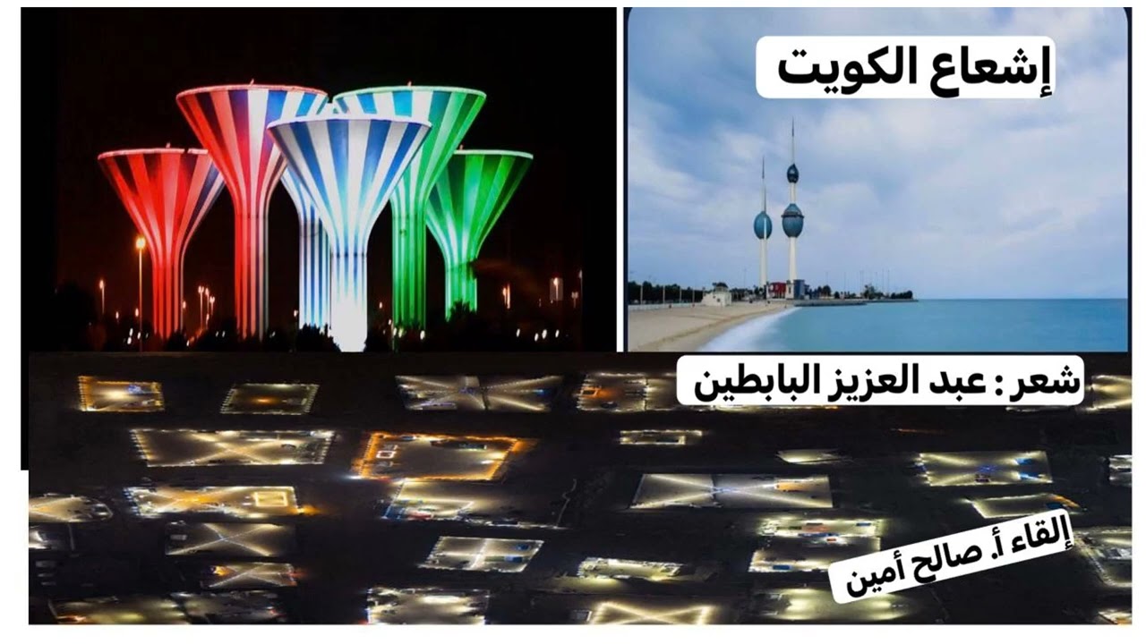 إشعاع الكويت - منهج دولة الكويت 🇰🇼 